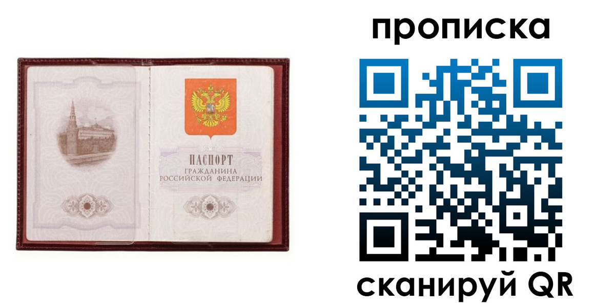 прописка гарантия в Топках