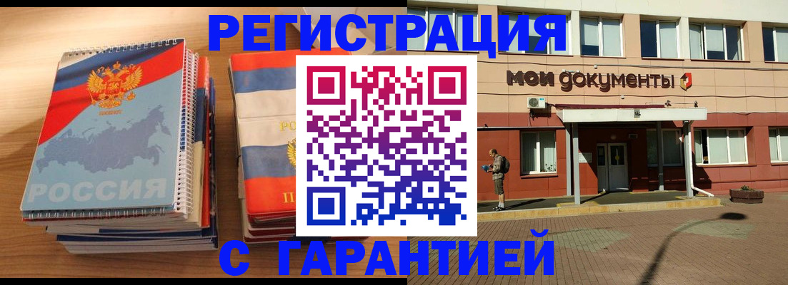 временная регистрация недорого в Топках